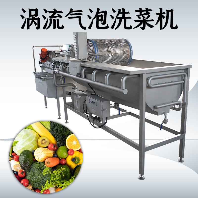 渦流震動(dòng)洗菜機(jī)