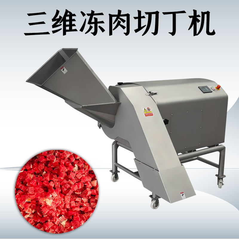 三維切丁機(jī)