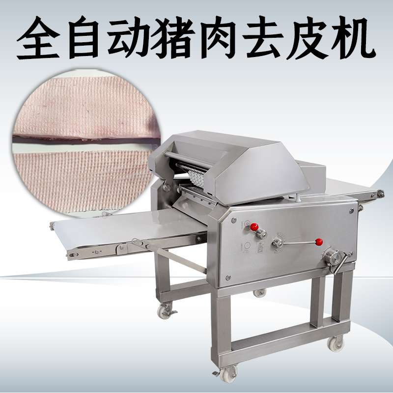 去豬皮機
