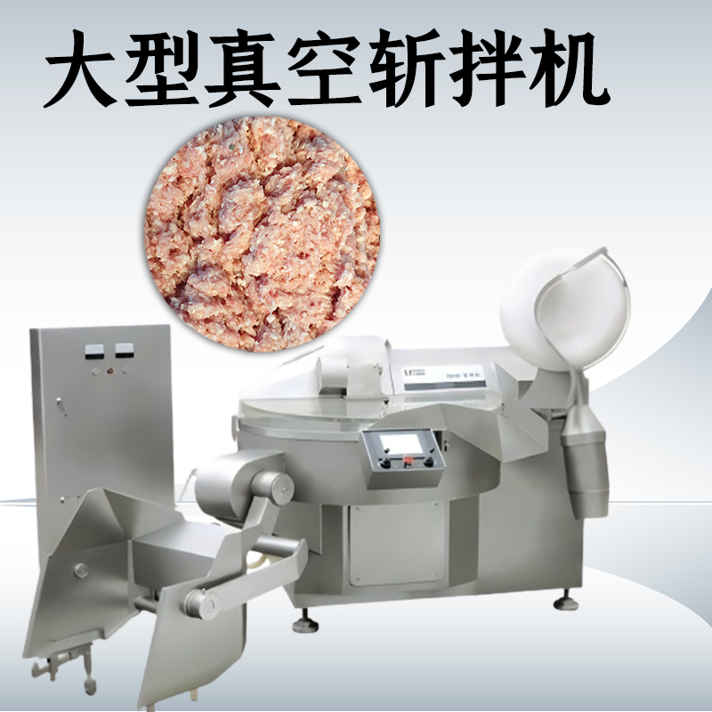 斬拌機(jī)